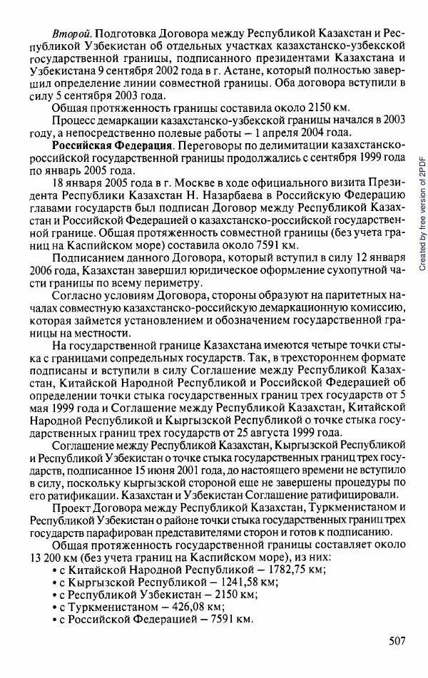  Коллектив авторов - История Казахстана (с древнейших времен до наших дней). В пяти томах. Том 5 - Страница № 538