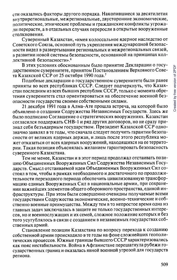  Коллектив авторов - История Казахстана (с древнейших времен до наших дней). В пяти томах. Том 5 - Страница № 540