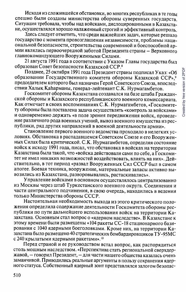  Коллектив авторов - История Казахстана (с древнейших времен до наших дней). В пяти томах. Том 5 - Страница № 541