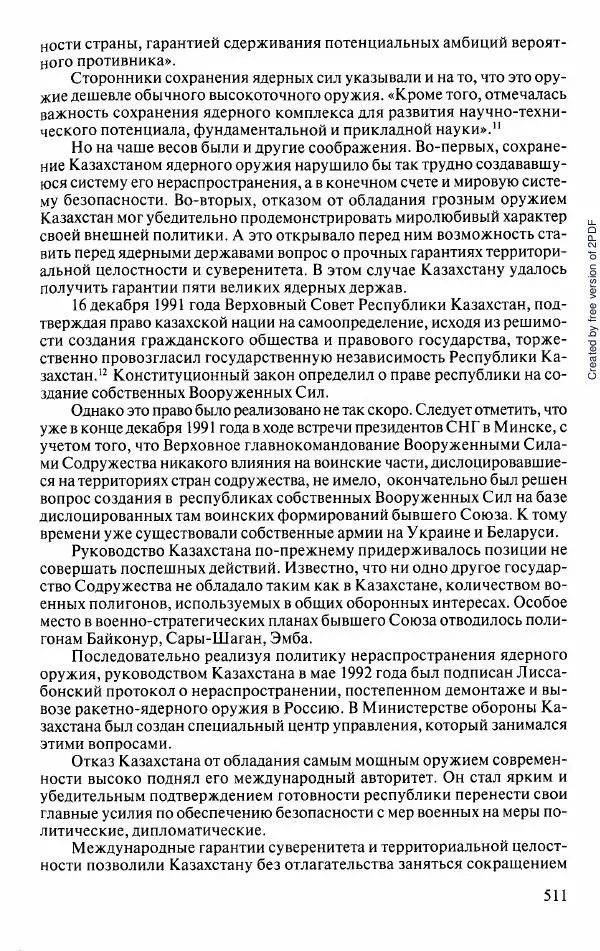  Коллектив авторов - История Казахстана (с древнейших времен до наших дней). В пяти томах. Том 5 - Страница № 542
