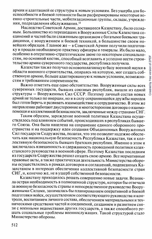  Коллектив авторов - История Казахстана (с древнейших времен до наших дней). В пяти томах. Том 5 - Страница № 543