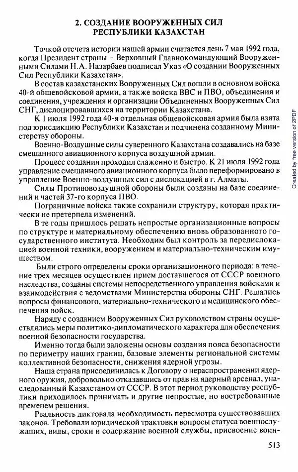  Коллектив авторов - История Казахстана (с древнейших времен до наших дней). В пяти томах. Том 5 - Страница № 544