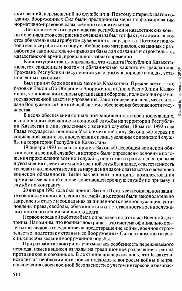  Коллектив авторов - История Казахстана (с древнейших времен до наших дней). В пяти томах. Том 5 - Страница № 545