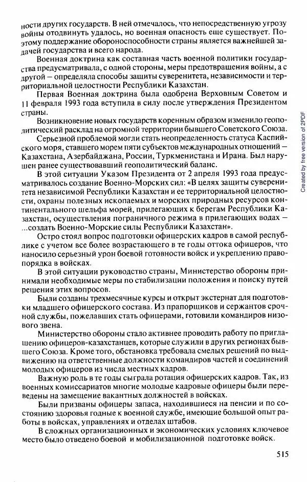  Коллектив авторов - История Казахстана (с древнейших времен до наших дней). В пяти томах. Том 5 - Страница № 546