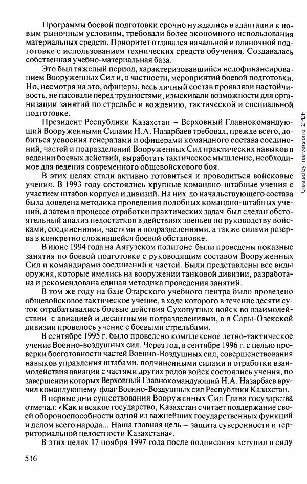  Коллектив авторов - История Казахстана (с древнейших времен до наших дней). В пяти томах. Том 5 - Страница № 547