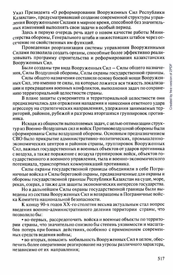  Коллектив авторов - История Казахстана (с древнейших времен до наших дней). В пяти томах. Том 5 - Страница № 548