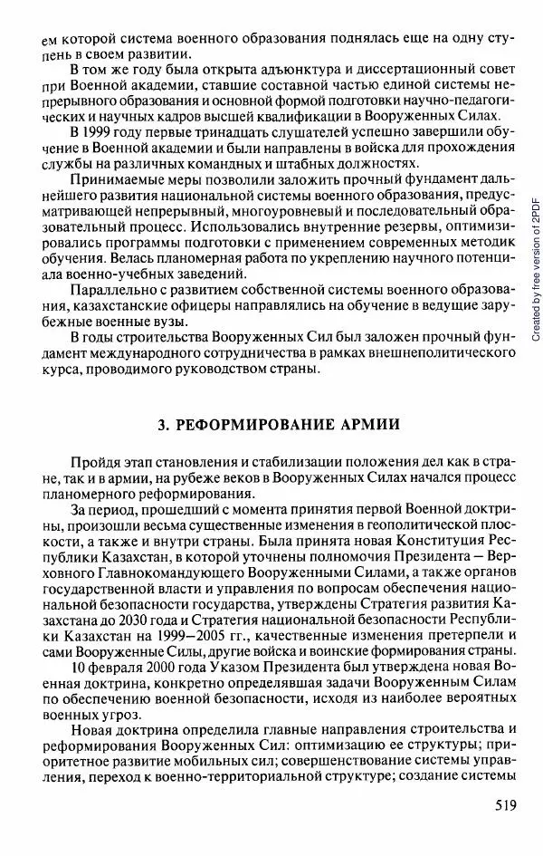  Коллектив авторов - История Казахстана (с древнейших времен до наших дней). В пяти томах. Том 5 - Страница № 550