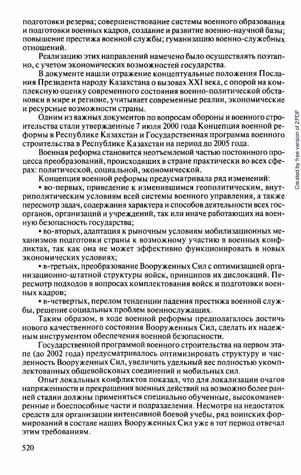  Коллектив авторов - История Казахстана (с древнейших времен до наших дней). В пяти томах. Том 5 - Страница № 551