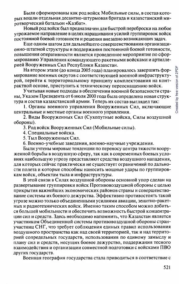  Коллектив авторов - История Казахстана (с древнейших времен до наших дней). В пяти томах. Том 5 - Страница № 552