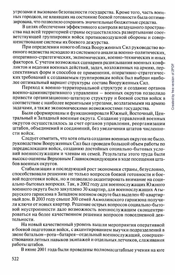  Коллектив авторов - История Казахстана (с древнейших времен до наших дней). В пяти томах. Том 5 - Страница № 553