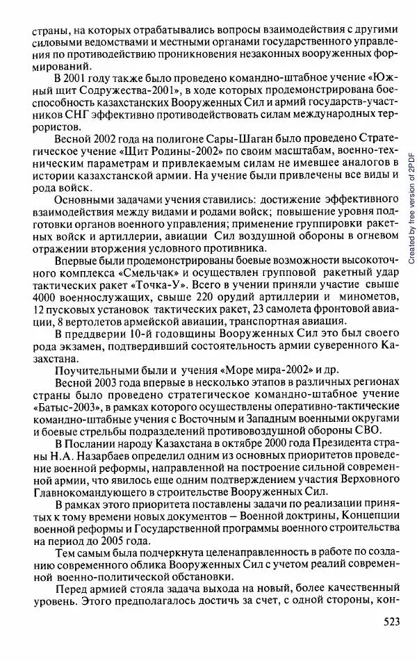  Коллектив авторов - История Казахстана (с древнейших времен до наших дней). В пяти томах. Том 5 - Страница № 554