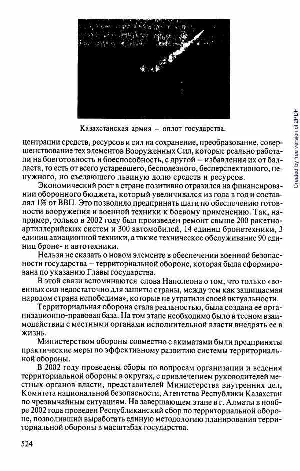  Коллектив авторов - История Казахстана (с древнейших времен до наших дней). В пяти томах. Том 5 - Страница № 555