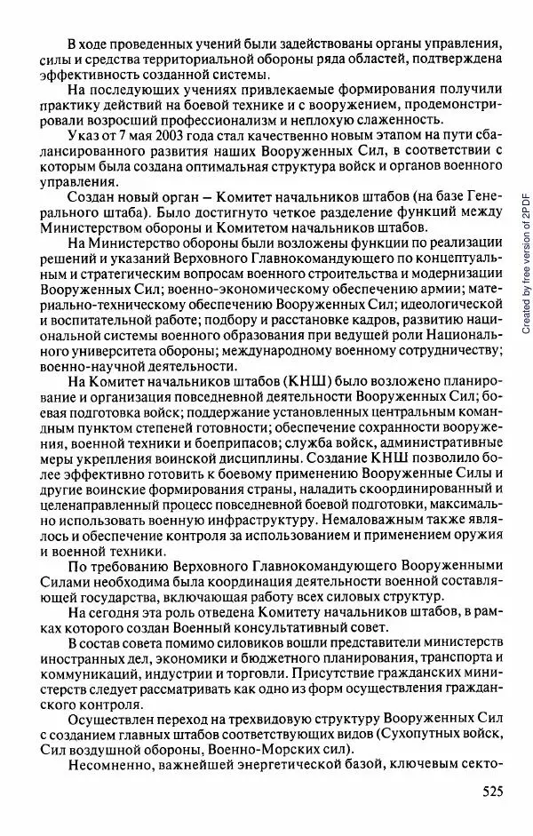  Коллектив авторов - История Казахстана (с древнейших времен до наших дней). В пяти томах. Том 5 - Страница № 556
