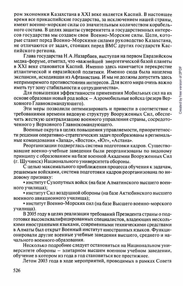  Коллектив авторов - История Казахстана (с древнейших времен до наших дней). В пяти томах. Том 5 - Страница № 557