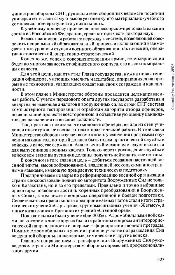  Коллектив авторов - История Казахстана (с древнейших времен до наших дней). В пяти томах. Том 5 - Страница № 558