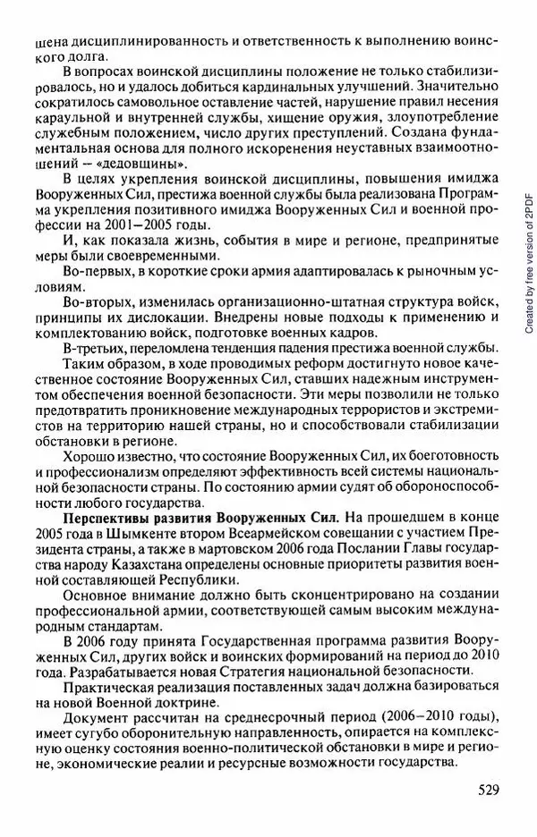  Коллектив авторов - История Казахстана (с древнейших времен до наших дней). В пяти томах. Том 5 - Страница № 560