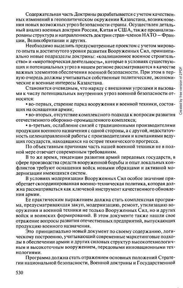  Коллектив авторов - История Казахстана (с древнейших времен до наших дней). В пяти томах. Том 5 - Страница № 561