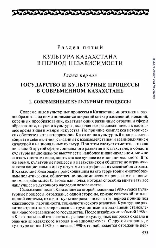  Коллектив авторов - История Казахстана (с древнейших времен до наших дней). В пяти томах. Том 5 - Страница № 564