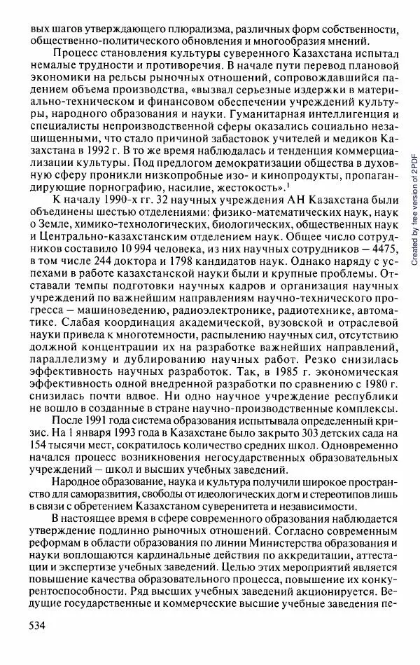  Коллектив авторов - История Казахстана (с древнейших времен до наших дней). В пяти томах. Том 5 - Страница № 565