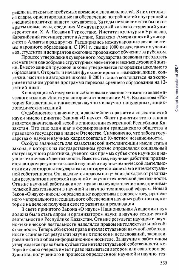  Коллектив авторов - История Казахстана (с древнейших времен до наших дней). В пяти томах. Том 5 - Страница № 566