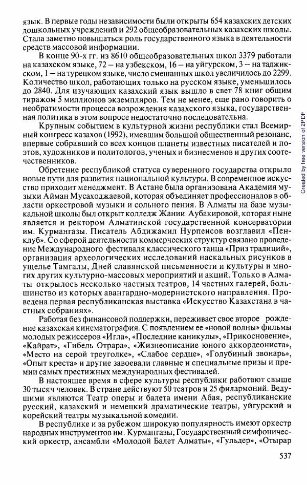  Коллектив авторов - История Казахстана (с древнейших времен до наших дней). В пяти томах. Том 5 - Страница № 568