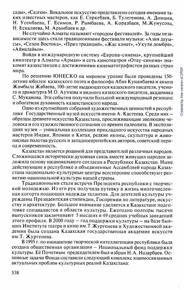  Коллектив авторов - История Казахстана (с древнейших времен до наших дней). В пяти томах. Том 5 - Страница № 569