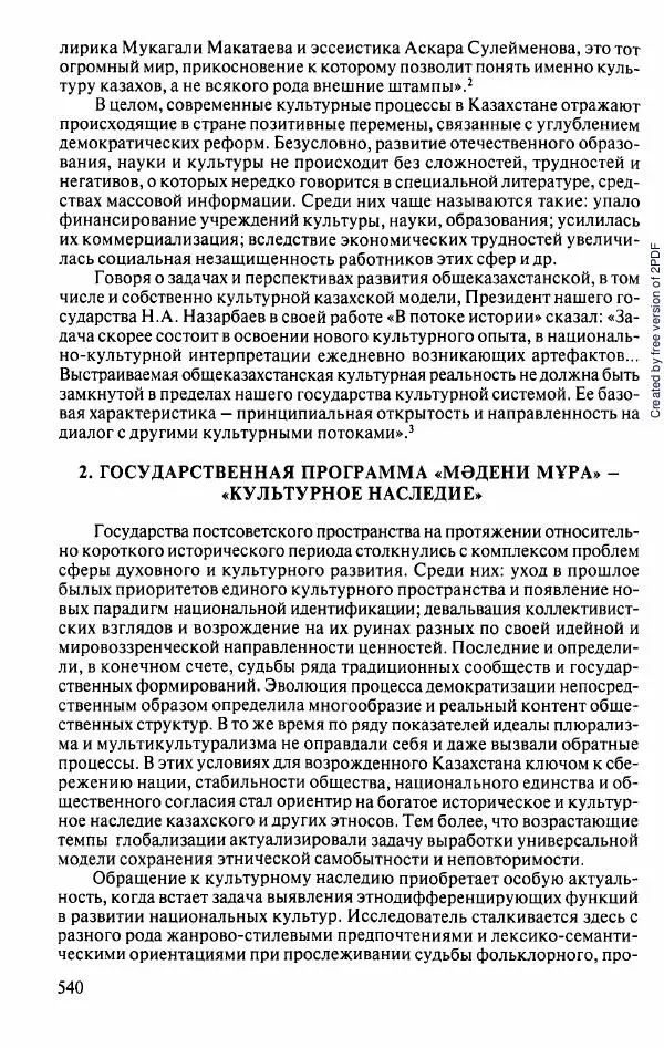 Коллектив авторов - История Казахстана (с древнейших времен до наших дней). В пяти томах. Том 5 - Страница № 571