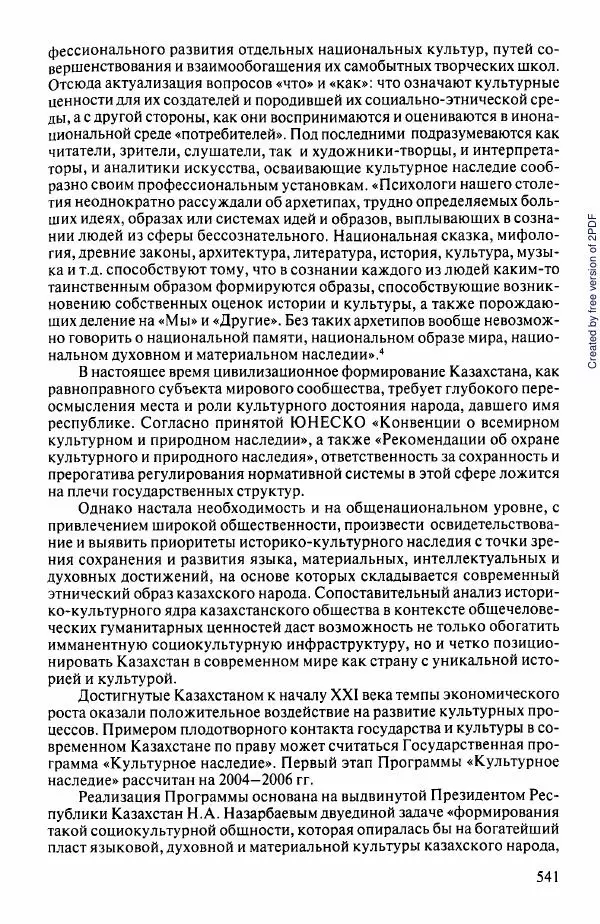 Коллектив авторов - История Казахстана (с древнейших времен до наших дней). В пяти томах. Том 5 - Страница № 572