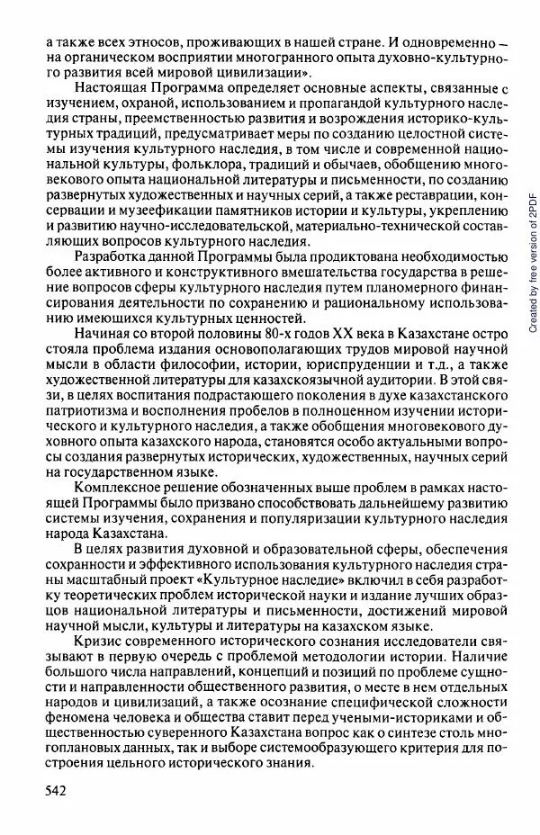  Коллектив авторов - История Казахстана (с древнейших времен до наших дней). В пяти томах. Том 5 - Страница № 573