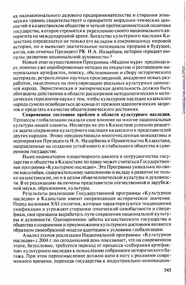  Коллектив авторов - История Казахстана (с древнейших времен до наших дней). В пяти томах. Том 5 - Страница № 576