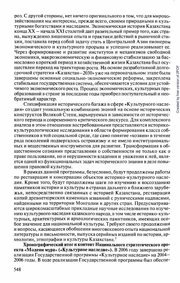  Коллектив авторов - История Казахстана (с древнейших времен до наших дней). В пяти томах. Том 5 - Страница № 579