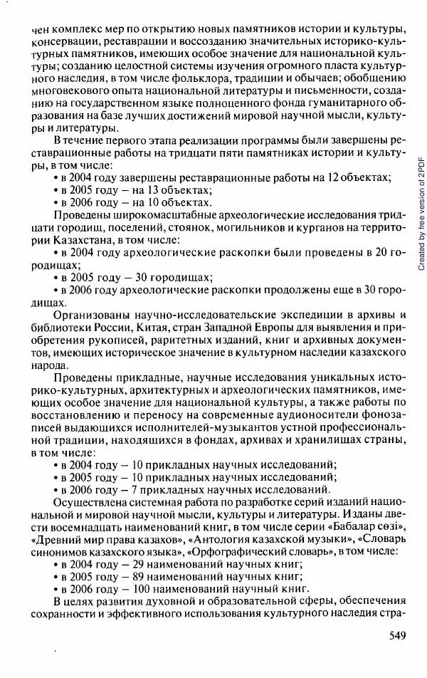  Коллектив авторов - История Казахстана (с древнейших времен до наших дней). В пяти томах. Том 5 - Страница № 580