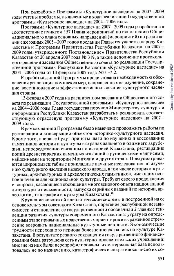  Коллектив авторов - История Казахстана (с древнейших времен до наших дней). В пяти томах. Том 5 - Страница № 582