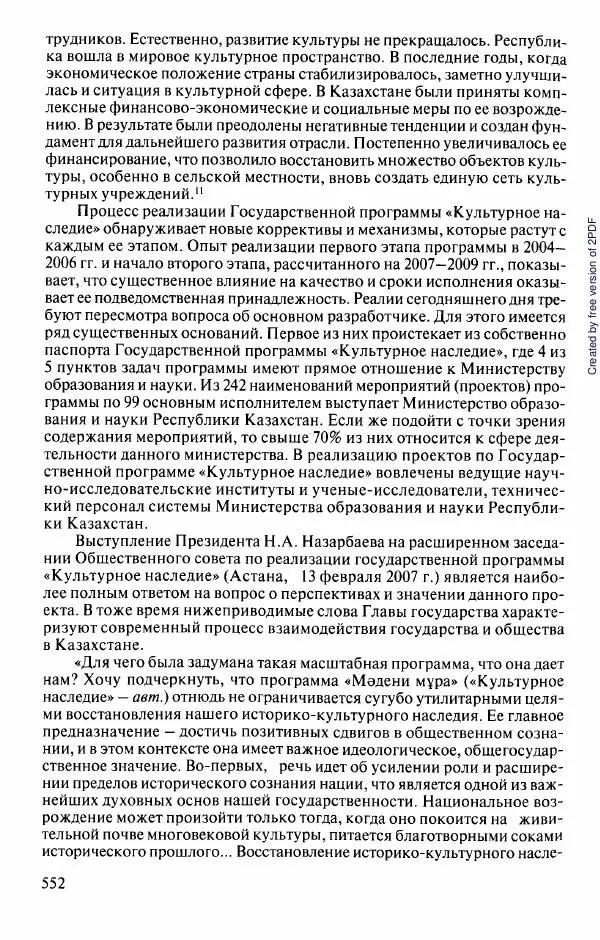  Коллектив авторов - История Казахстана (с древнейших времен до наших дней). В пяти томах. Том 5 - Страница № 583
