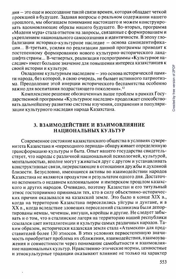  Коллектив авторов - История Казахстана (с древнейших времен до наших дней). В пяти томах. Том 5 - Страница № 584