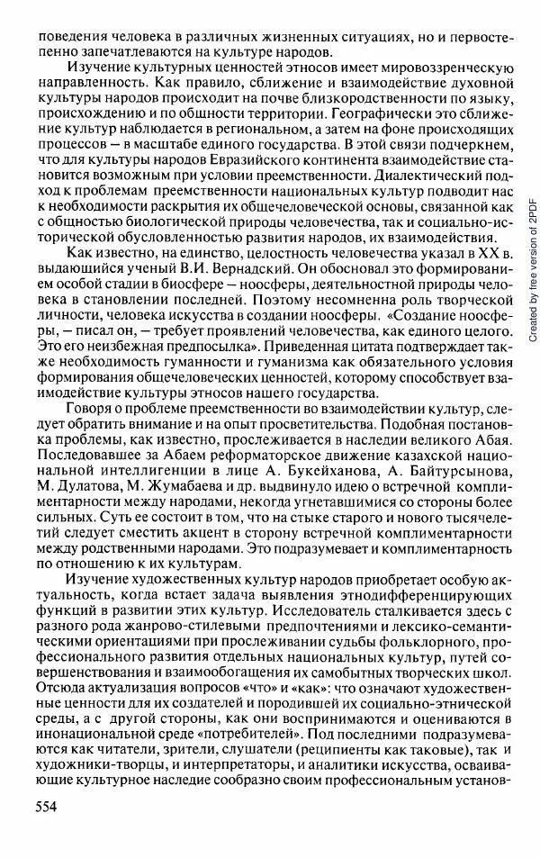  Коллектив авторов - История Казахстана (с древнейших времен до наших дней). В пяти томах. Том 5 - Страница № 585