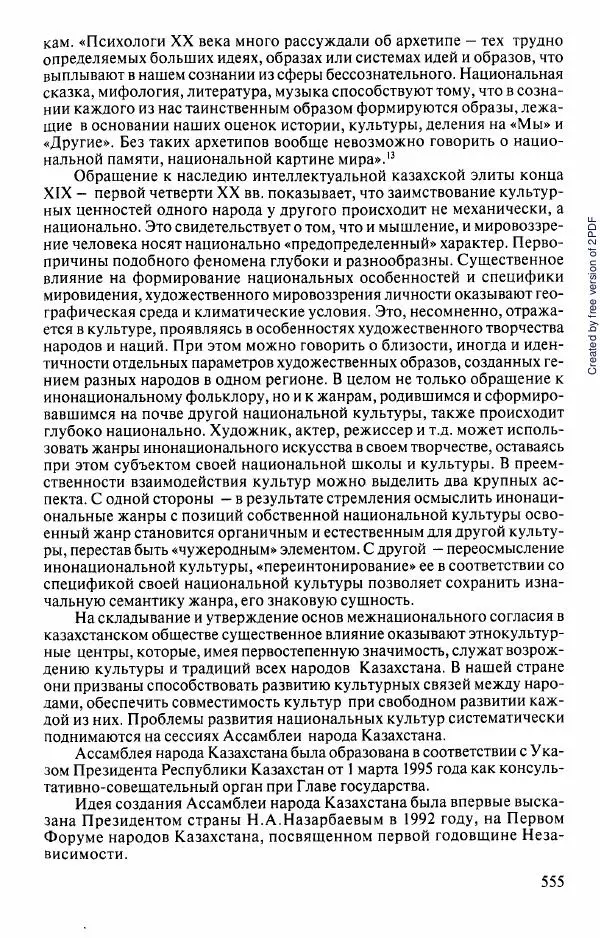  Коллектив авторов - История Казахстана (с древнейших времен до наших дней). В пяти томах. Том 5 - Страница № 586