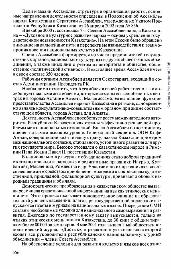  Коллектив авторов - История Казахстана (с древнейших времен до наших дней). В пяти томах. Том 5 - Страница № 587