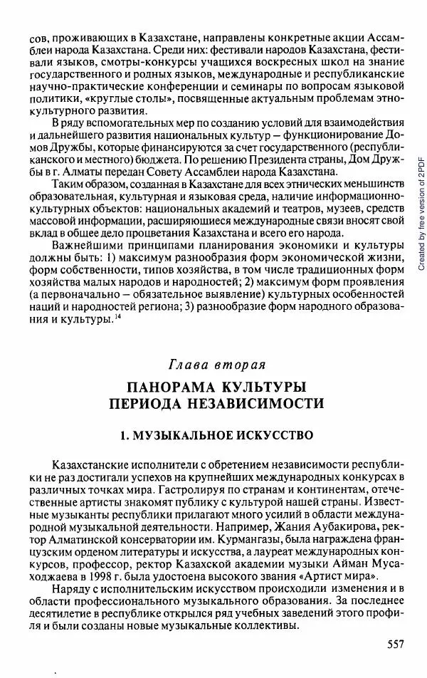  Коллектив авторов - История Казахстана (с древнейших времен до наших дней). В пяти томах. Том 5 - Страница № 588