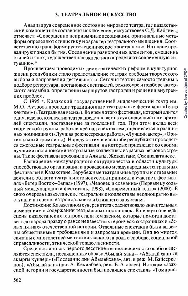  Коллектив авторов - История Казахстана (с древнейших времен до наших дней). В пяти томах. Том 5 - Страница № 593