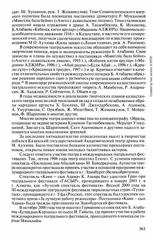  Коллектив авторов - История Казахстана (с древнейших времен до наших дней). В пяти томах. Том 5 - Страница № 594