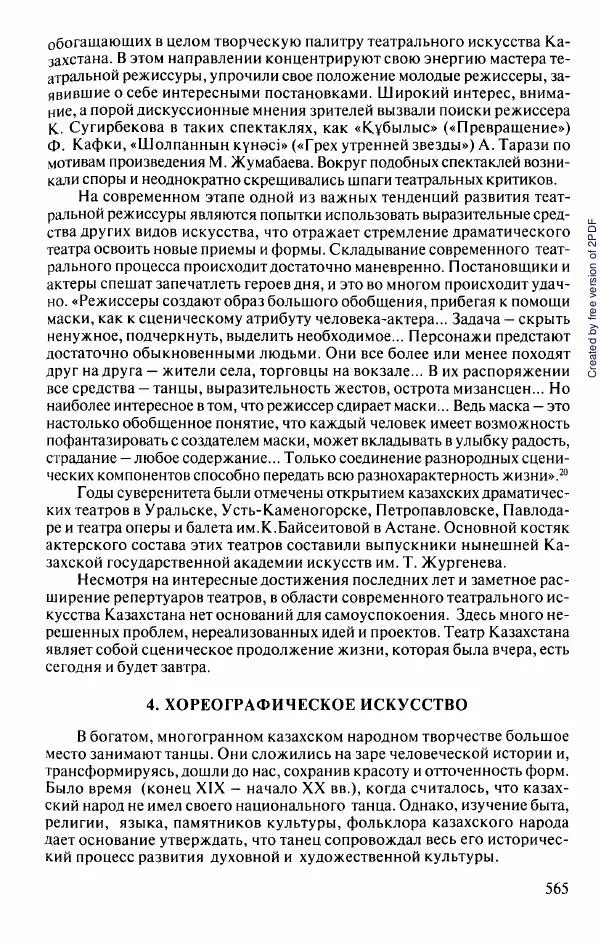  Коллектив авторов - История Казахстана (с древнейших времен до наших дней). В пяти томах. Том 5 - Страница № 596