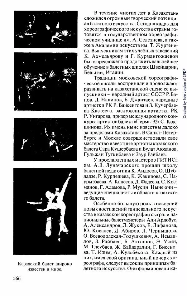  Коллектив авторов - История Казахстана (с древнейших времен до наших дней). В пяти томах. Том 5 - Страница № 597