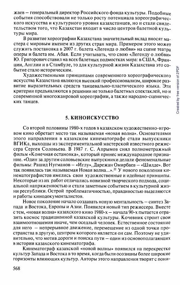  Коллектив авторов - История Казахстана (с древнейших времен до наших дней). В пяти томах. Том 5 - Страница № 599