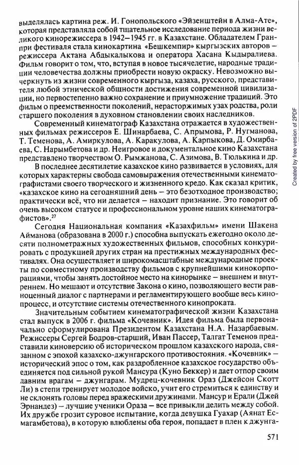  Коллектив авторов - История Казахстана (с древнейших времен до наших дней). В пяти томах. Том 5 - Страница № 602