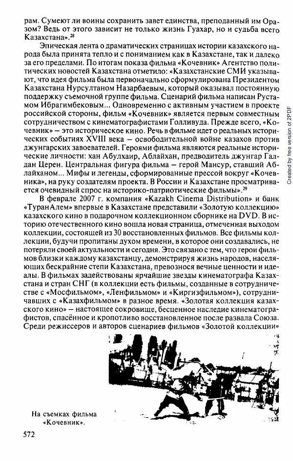  Коллектив авторов - История Казахстана (с древнейших времен до наших дней). В пяти томах. Том 5 - Страница № 603