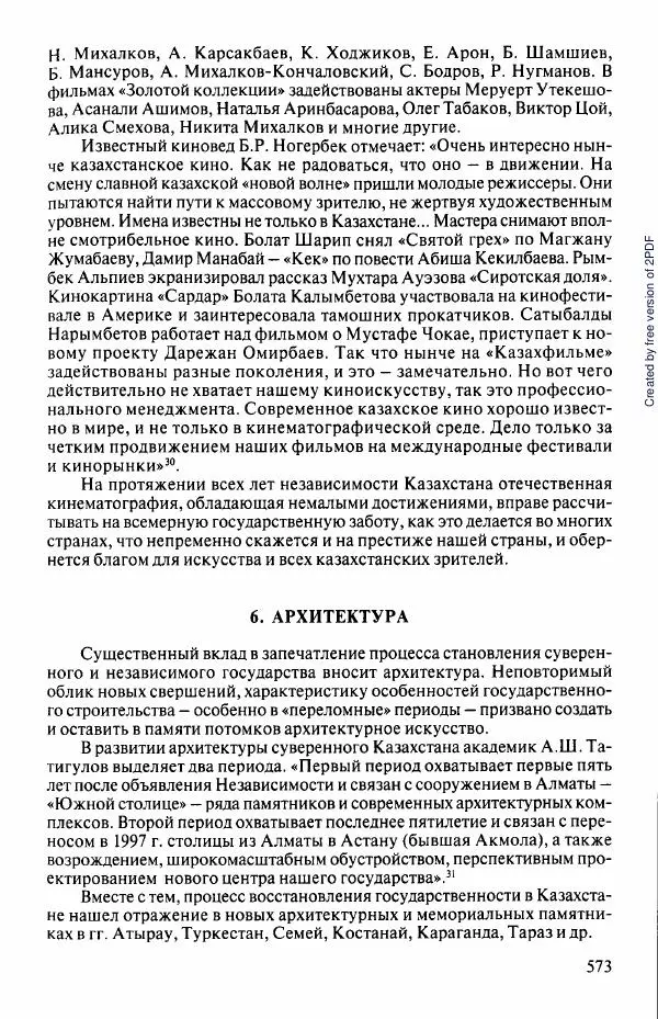  Коллектив авторов - История Казахстана (с древнейших времен до наших дней). В пяти томах. Том 5 - Страница № 604