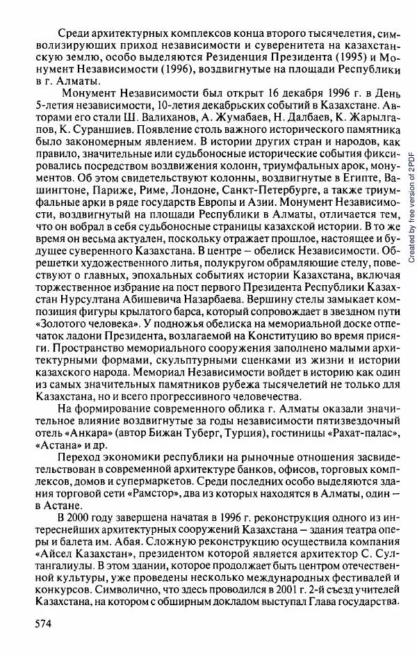  Коллектив авторов - История Казахстана (с древнейших времен до наших дней). В пяти томах. Том 5 - Страница № 605