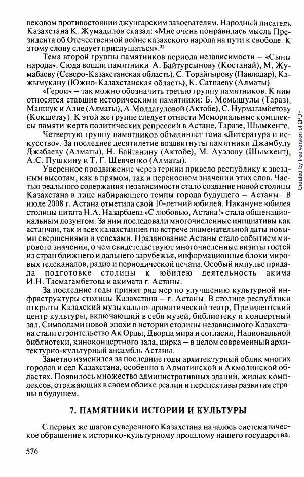  Коллектив авторов - История Казахстана (с древнейших времен до наших дней). В пяти томах. Том 5 - Страница № 607