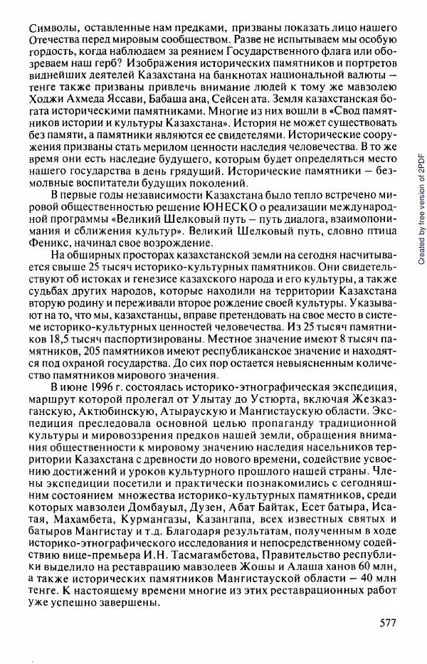  Коллектив авторов - История Казахстана (с древнейших времен до наших дней). В пяти томах. Том 5 - Страница № 608